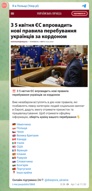 Фейковий допис про зміну правил для українців в Європейському Союзі