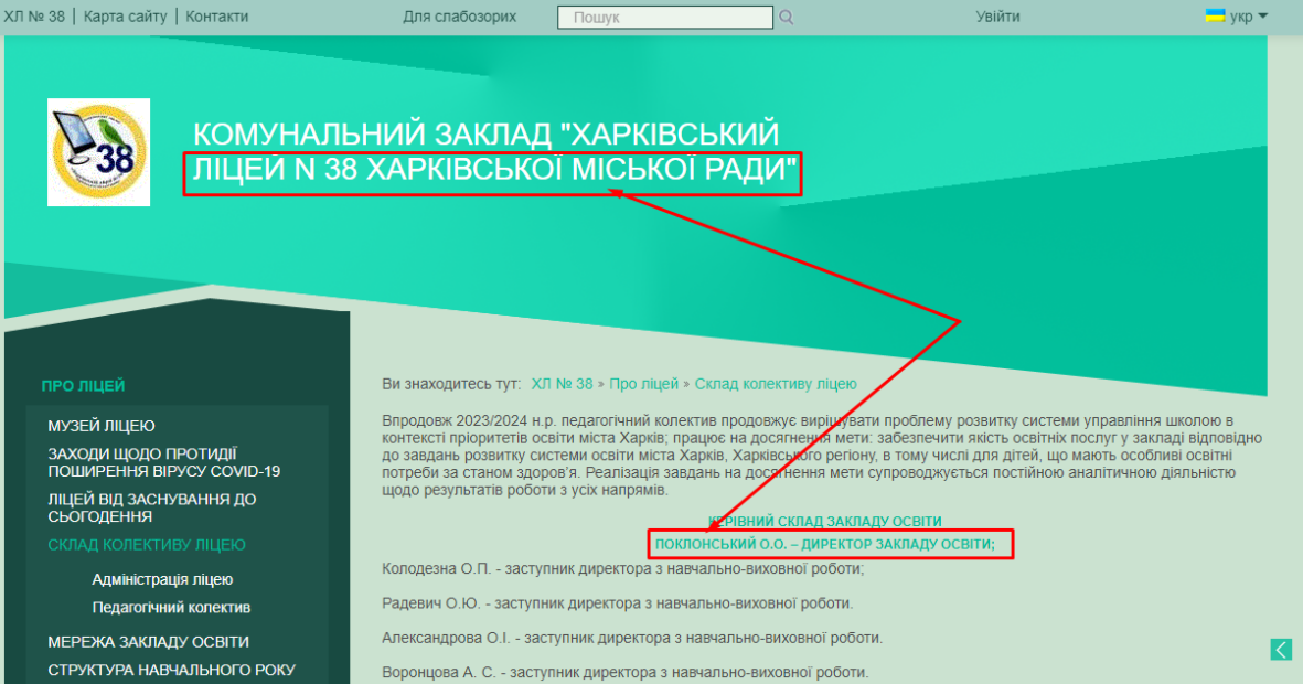 Скриншот із сайту школи №38 м.Харків