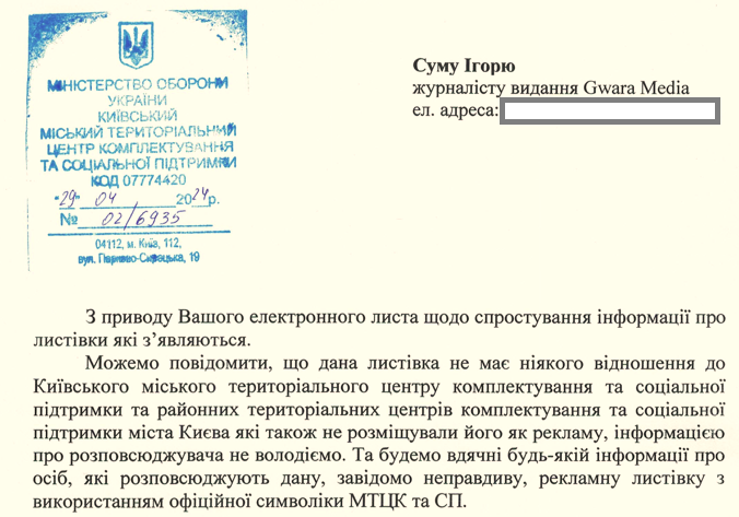Спростування фейку про розіграш подарунків від Київського ТЦК