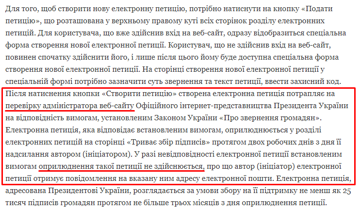 Скриншот сторінки правил розміщення петицій на сайті Президента України