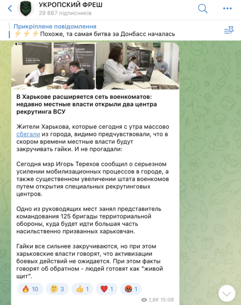 скриншот допису з Telegram-каналу «Укропский фреш»