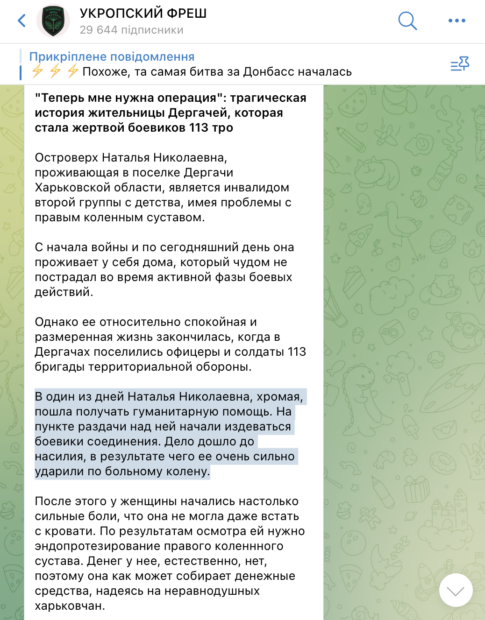 скриншот допису з телеграм-каналу «Укропский фреш»