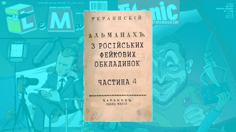 Український альманах фейкових обкладинок. Частина 4