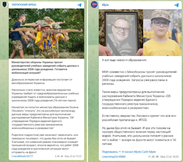 Скриншоти фейку про збір Міністерством оборони України та Міністерством освіти і науки даних школярів 2008 року народження