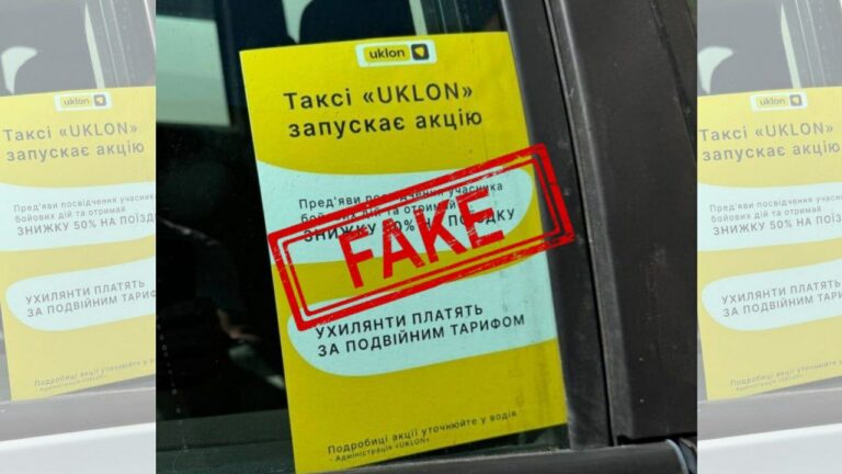Фейк. «Ухилянти платять за подвійним тарифом»: нова акція від сервісу таксі «Uklon»