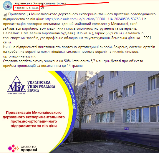 Справжній Fb-допис Української Універсальної Біржі