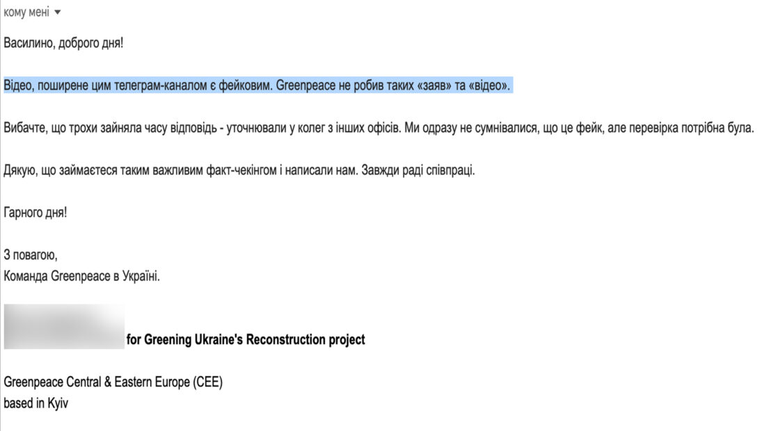 скриншот повідомлення від Грінпіс
