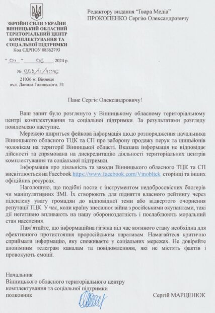 Спростування від Вінницького ОТЦК та СП фейку про заборону продажу у Вінниці перук чоловікам