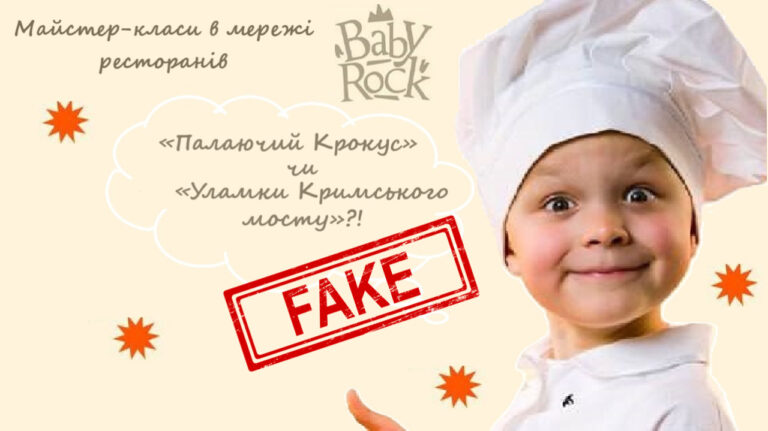 Фейк. BabyRock пропонує дитячі майстер-класи з приготування страв «Палаючий Крокус» та «Бєлгород під уламками»