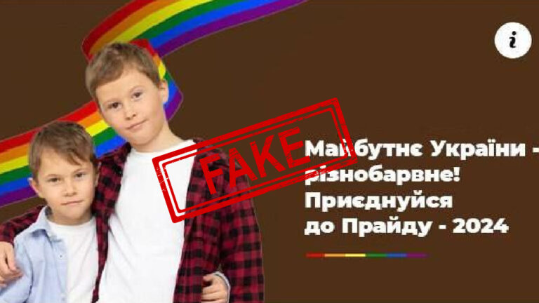 Фейк.  У рекламі КиївПрайд 2024 на Facebook використали зображення дітей