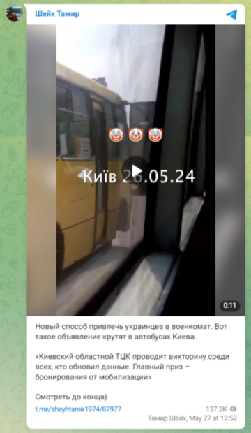 Скриншот фейку про вікторину від Київського обласного територіального центру комплектування та соціальної підтримки