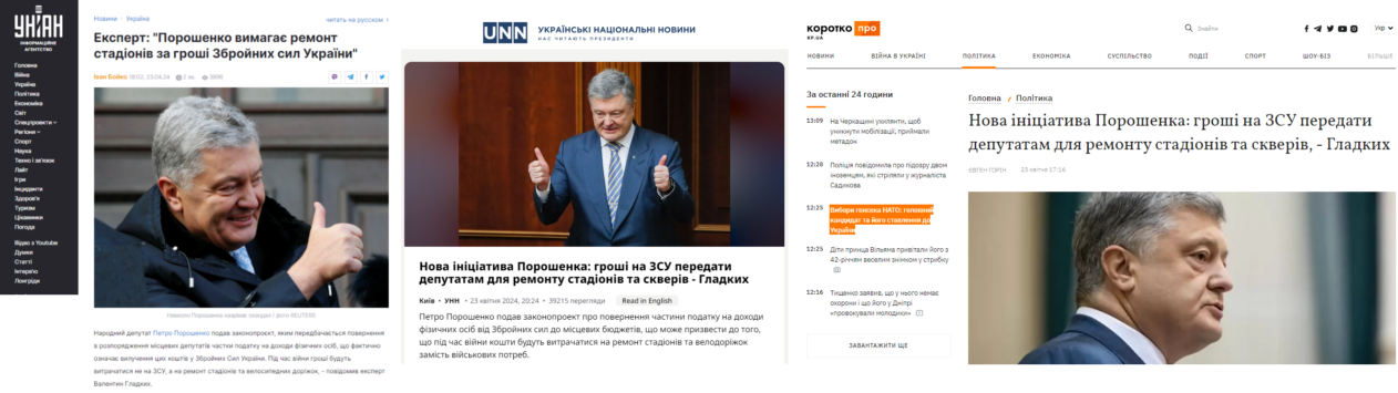 Скриншоти статей про законопроєкт Порошенка зроблені на сайтах «УНІАН», «Українські національні новини», «Коротко про»