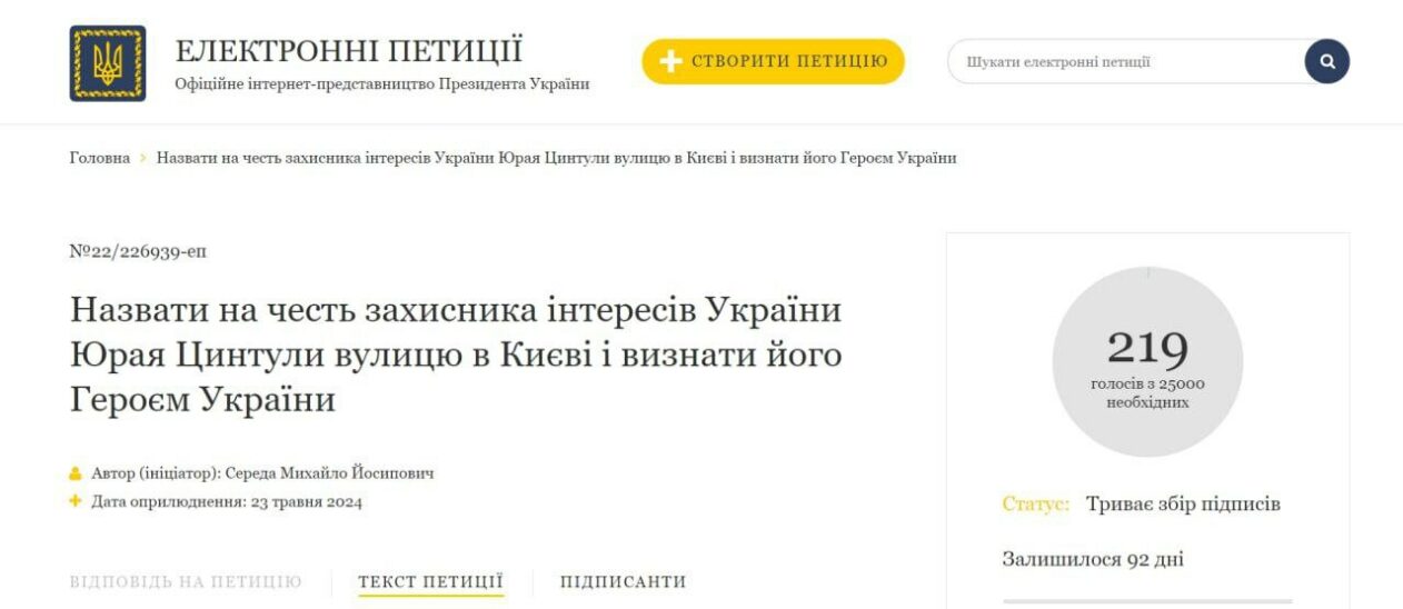 Зображення фейкової петиції про Юрая Цинтулу поширене Телеграм-каналами