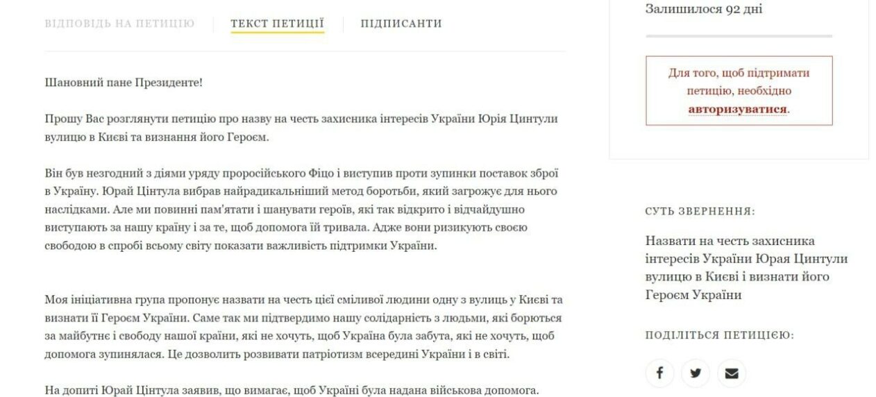 Зображення фейкової петиції про Юрая Цинтулу поширене Телеграм-каналами