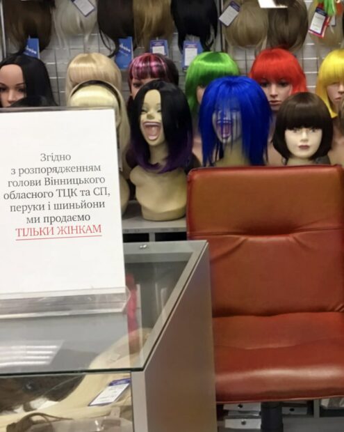 Зображення оголошення в нібито одному із магазинів Вінниці про заборону продажу перуки чоловікам