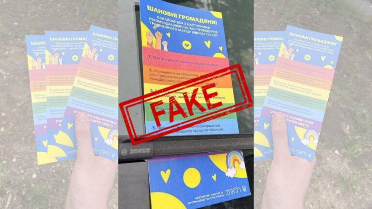 Фейк. В Києві роздавали листівки з рекомендаціями щодо поводження під час Маршу Рівності