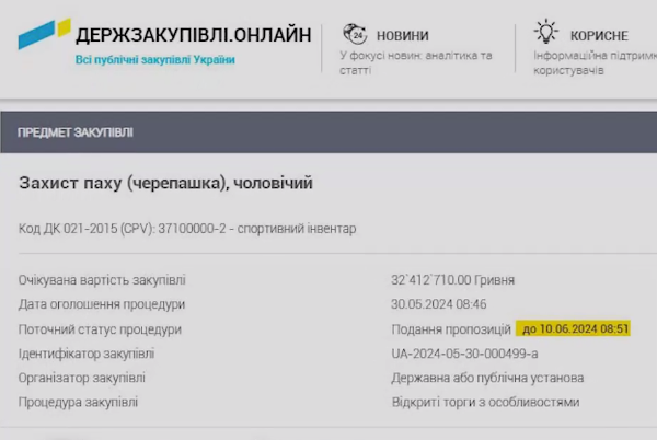 Скриншот фейкового тендеру Міністерства оборони України, поширений Телеграм-каналами