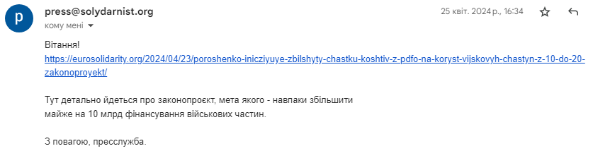 Відповідь від пресслужби партії «Європейська Солідарність»