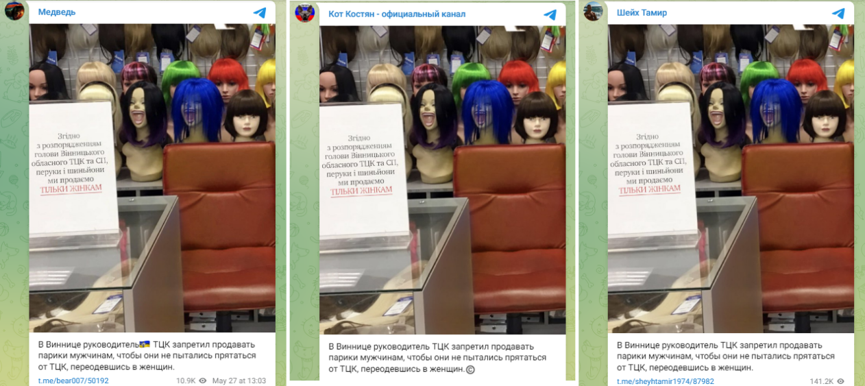 Скриншоти фейкового допису про заборону продажу у Вінниці перук чоловікам