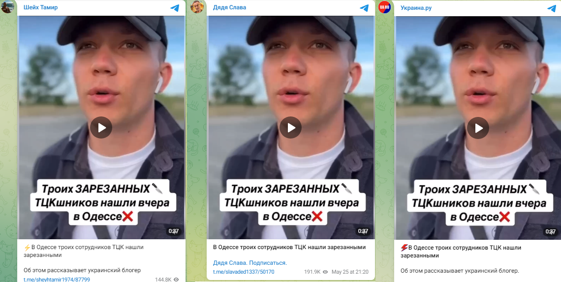 Скриншоти допису з Телеграм-каналів «Украина.ру», «Дядя Слава», «Шейх Тамир» про те, що в Одесі знайшли мертвими 3 працівників ТЦК