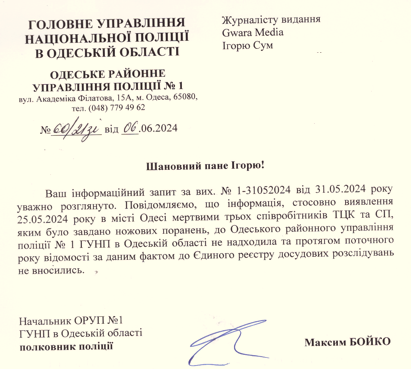 Спростування від ГУНП в Одесі області інформації про те, що в Одесі знайшли мертвими 3 працівників ТЦК