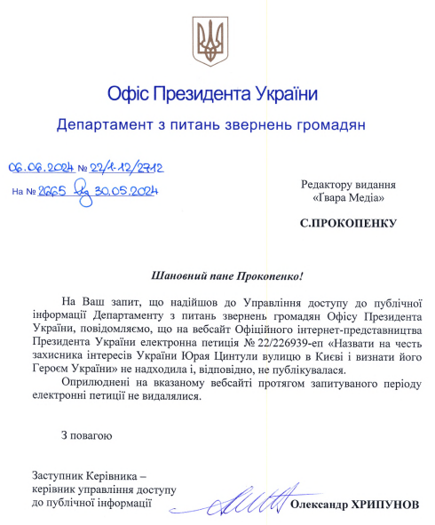 Спростування Офісу Президента щодо петиції про Юрая Цинтулу