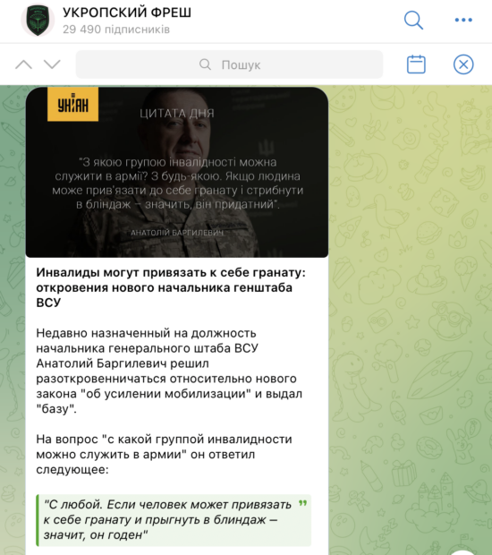 скриншот публікації з Telegram-каналу «Укропский фреш»