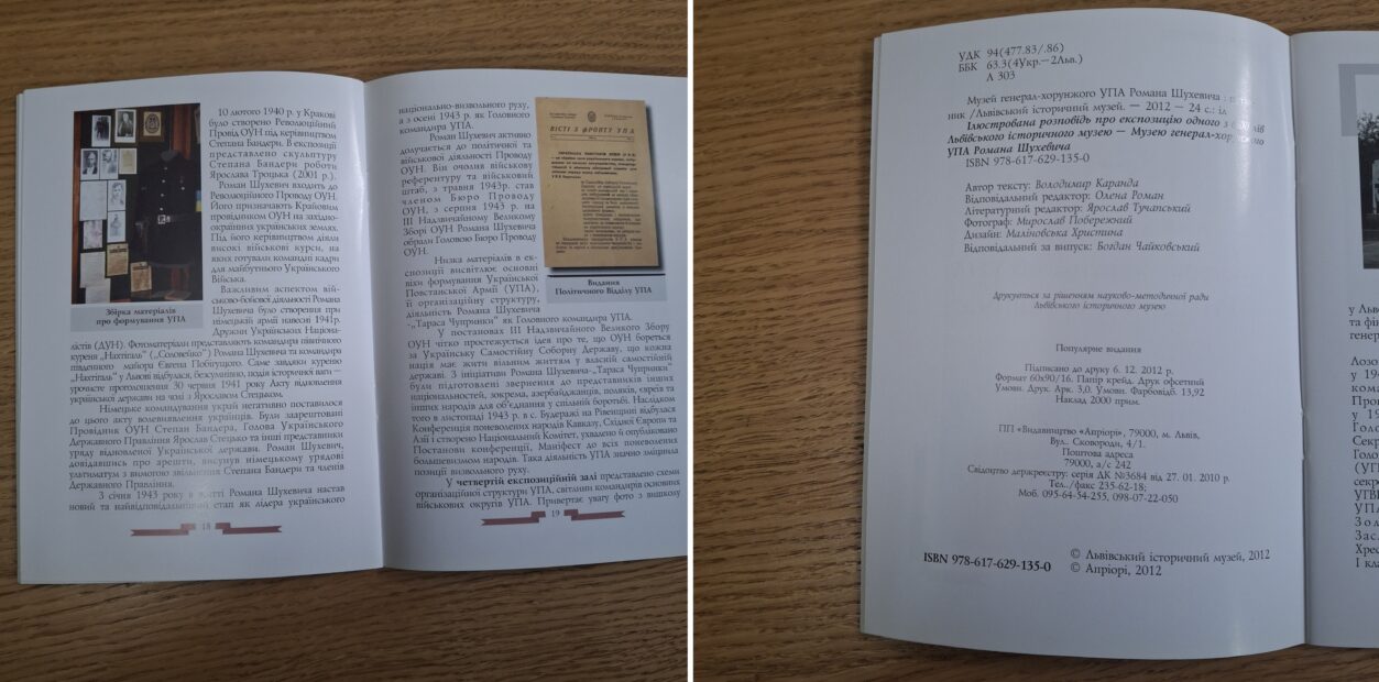 Зображення оригінальних путівників музею генерал-хорунжого УПА Романа Шухевича