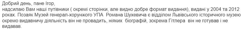 Спростування від адміністрації музею