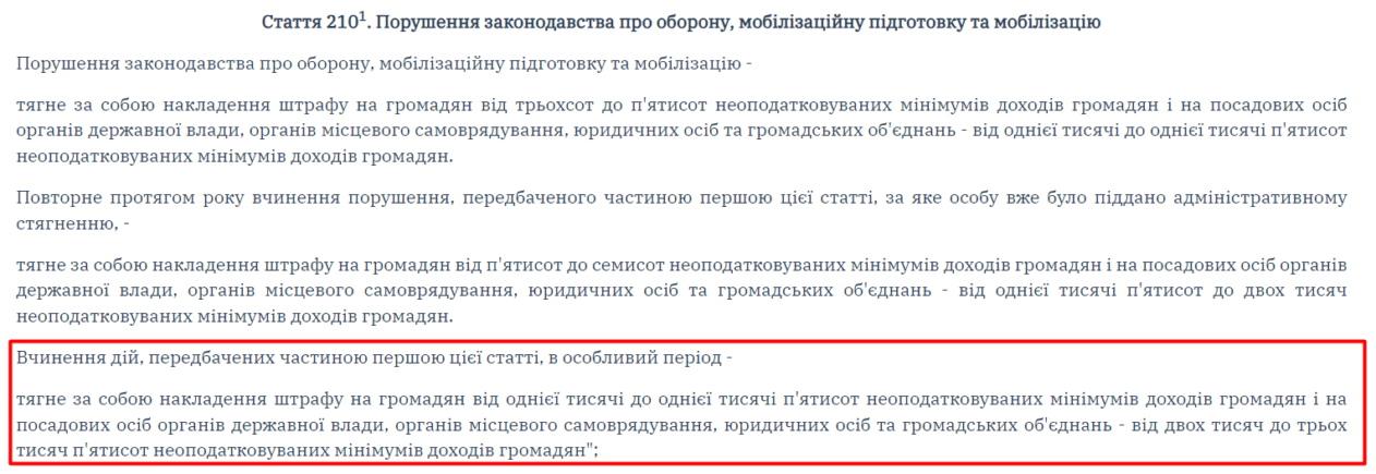 Збільшені штрафи за ухилення від мобілізації