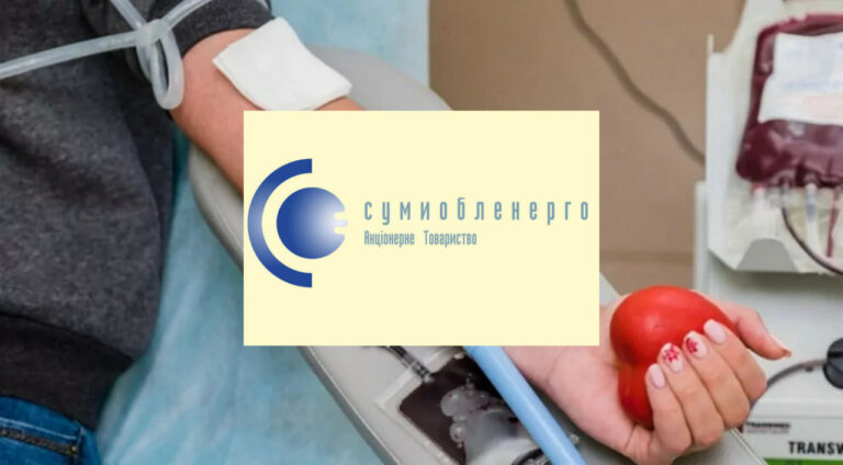 Фейк. «Сумиобленерго» розмістили оголошення для працівників «Хочеш зарплату — здай кров»