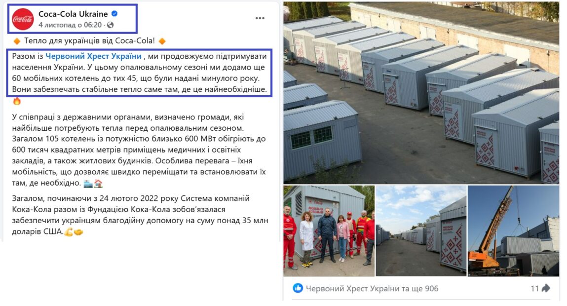 On November 4, Coca-Cola posted on its Instagram and Facebook that the company, in cooperation with the humanitarian organization Red Cross, provided an additional 65 mobile boiler houses to 45 that they had already transferred to Ukraine. 