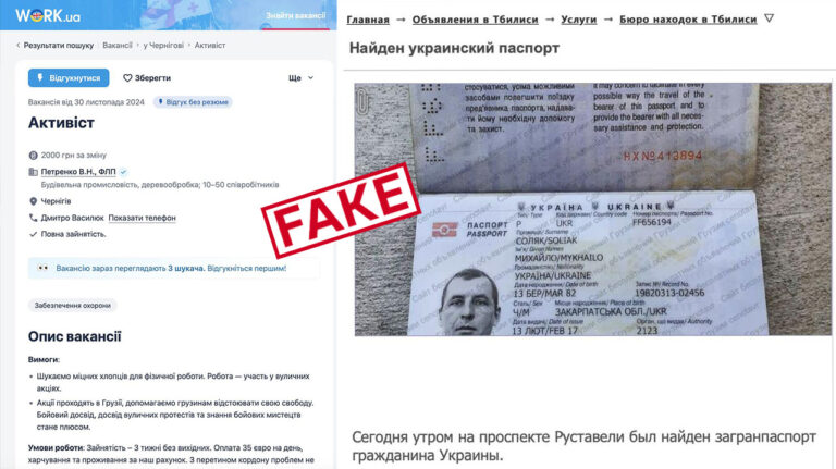 Debunking Russian fakes. No, Ukraine doesn’t recruit activists for protests in Georgia  