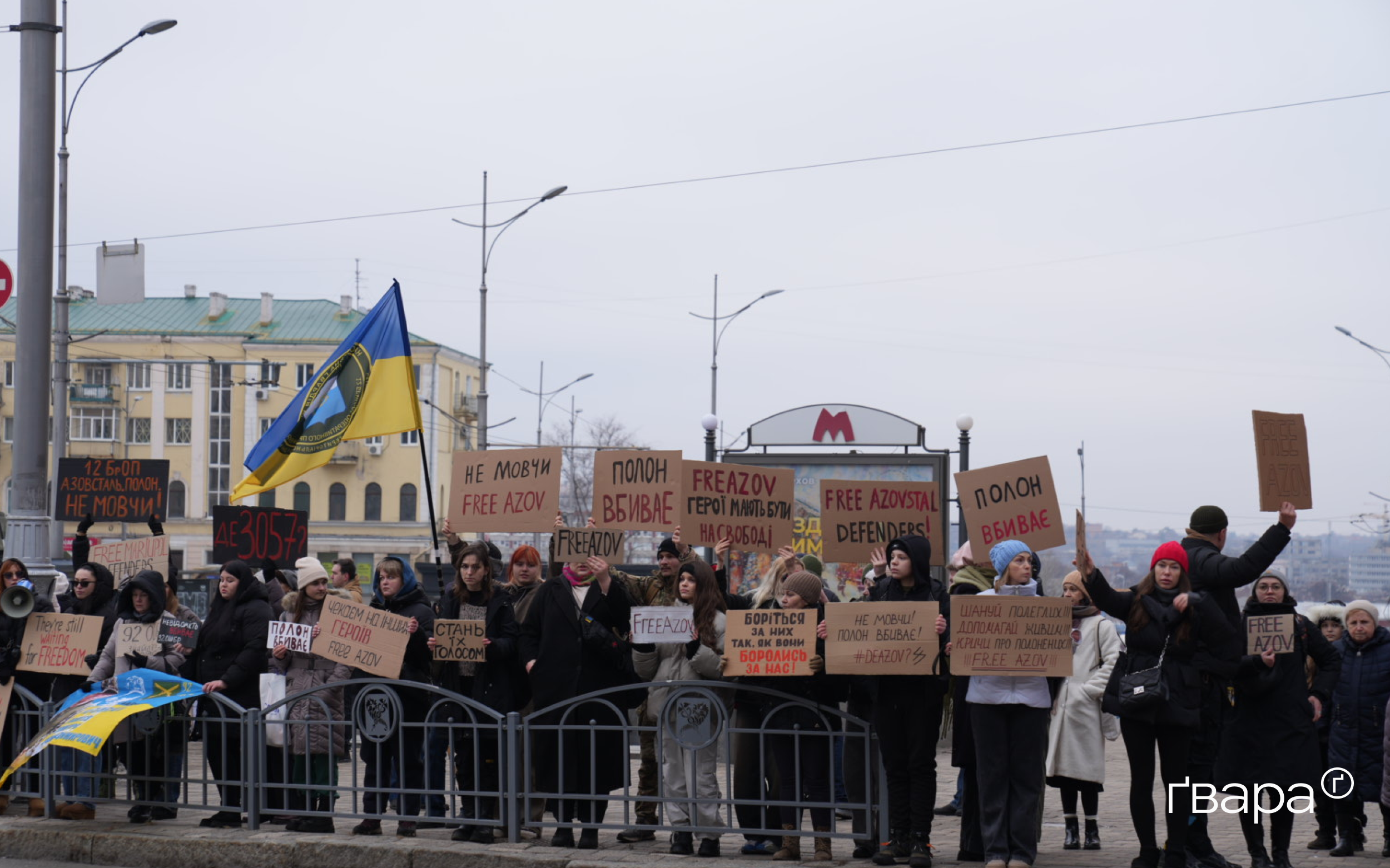 Акція на підтримку військовополонених «Свято без свята. Не мовчи! Полон вбиває» / Фото: Ліза Бикова, Ґвара Медіа