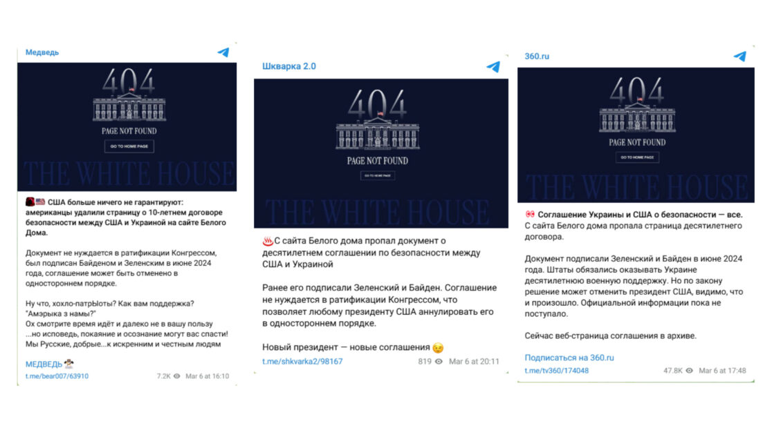 Фейк: з сайту Білого дому видалили угоду