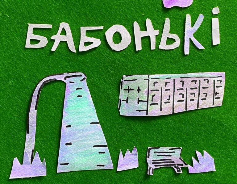 У Харкові відбудеться прем’єрний показ трагікомедії «Бабонькі» від театру «Очерет‎»