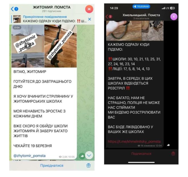 Screenshots of messages about the probability of terrorist acts in schools in cities of Ukraine / Source: Telegram 2 
