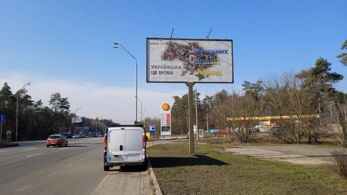 Приклад соціальної реклами у місті Київ, 13.02.2025 Facebook: Валентин Мондриївський