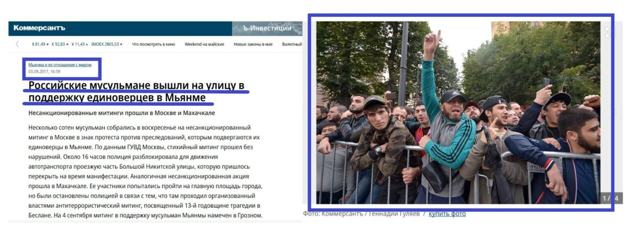 мітинги мусульман у Москві
