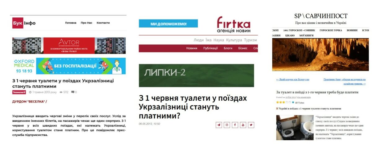 новини про платні туалети в потягах