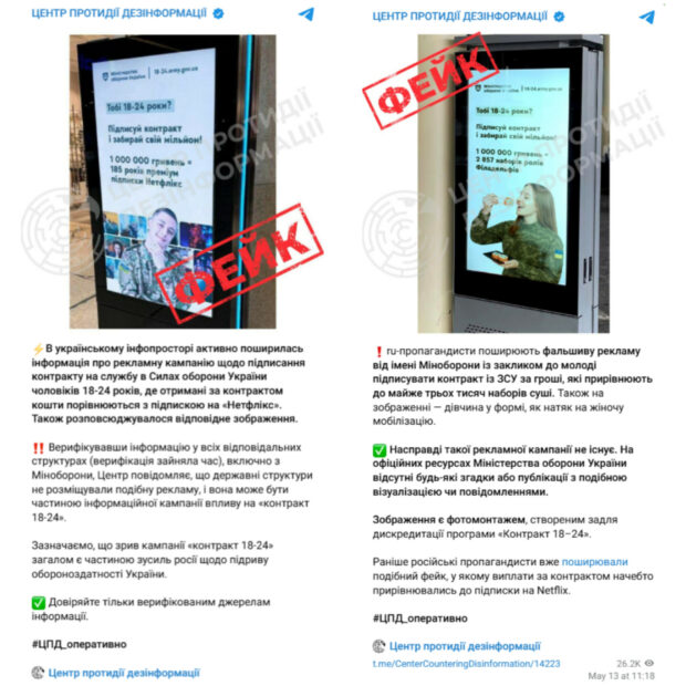 Спростування ЦПД щодо реклами Контракту 18-24