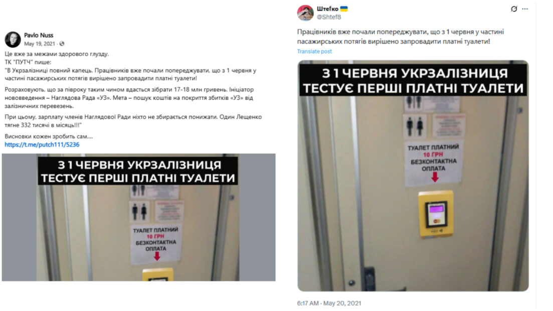 повідомлення про платні туалети в потягах
