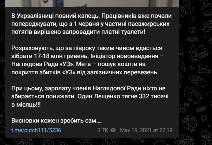 повідомлення про платні туалети в УЗ