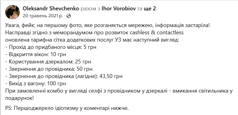 спростування про платні туалети в потягах