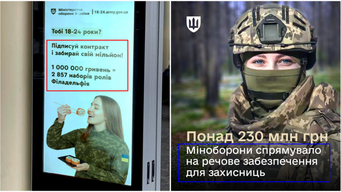 фейкова реклама контракту 18-24