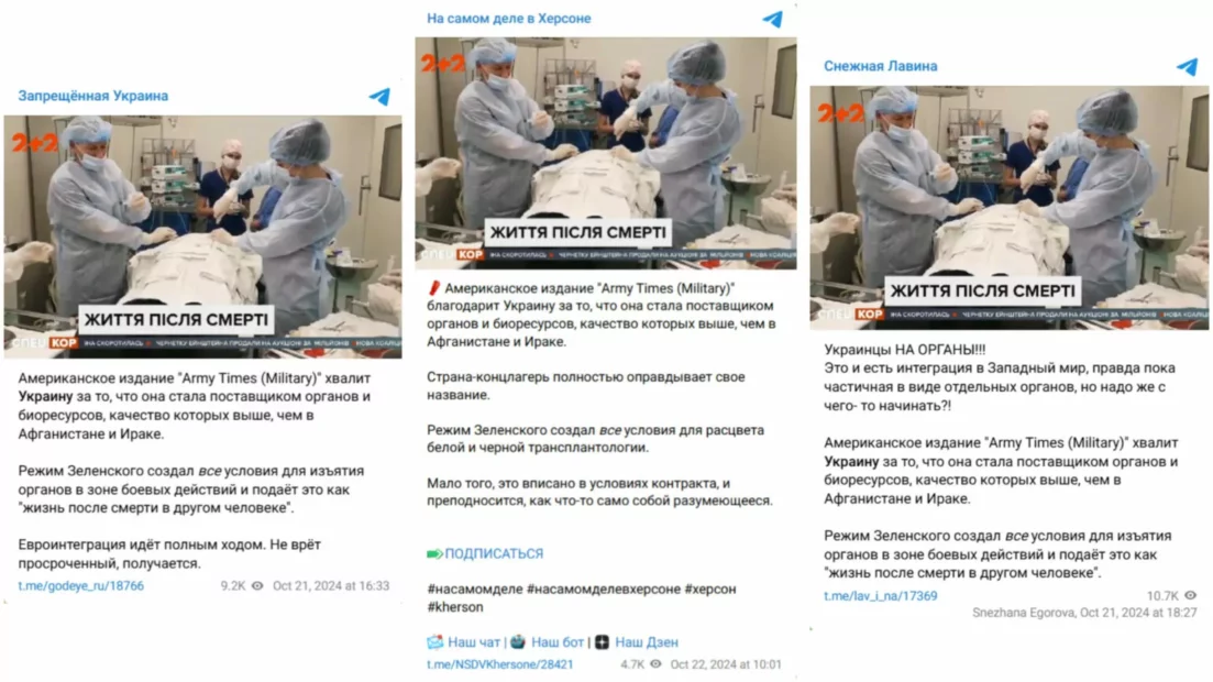 зображення до посту: Debunking Russian fakes. No, US media Army Times didn’t “praise” Ukraine for high-quality organs