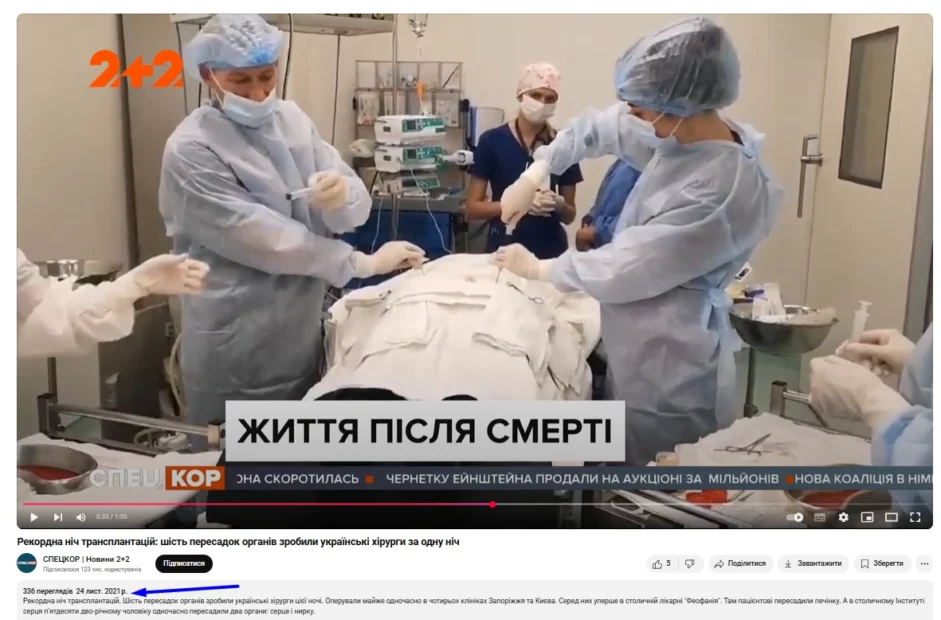 зображення до посту: Debunking Russian fakes. No, US media Army Times didn’t “praise” Ukraine for high-quality organs