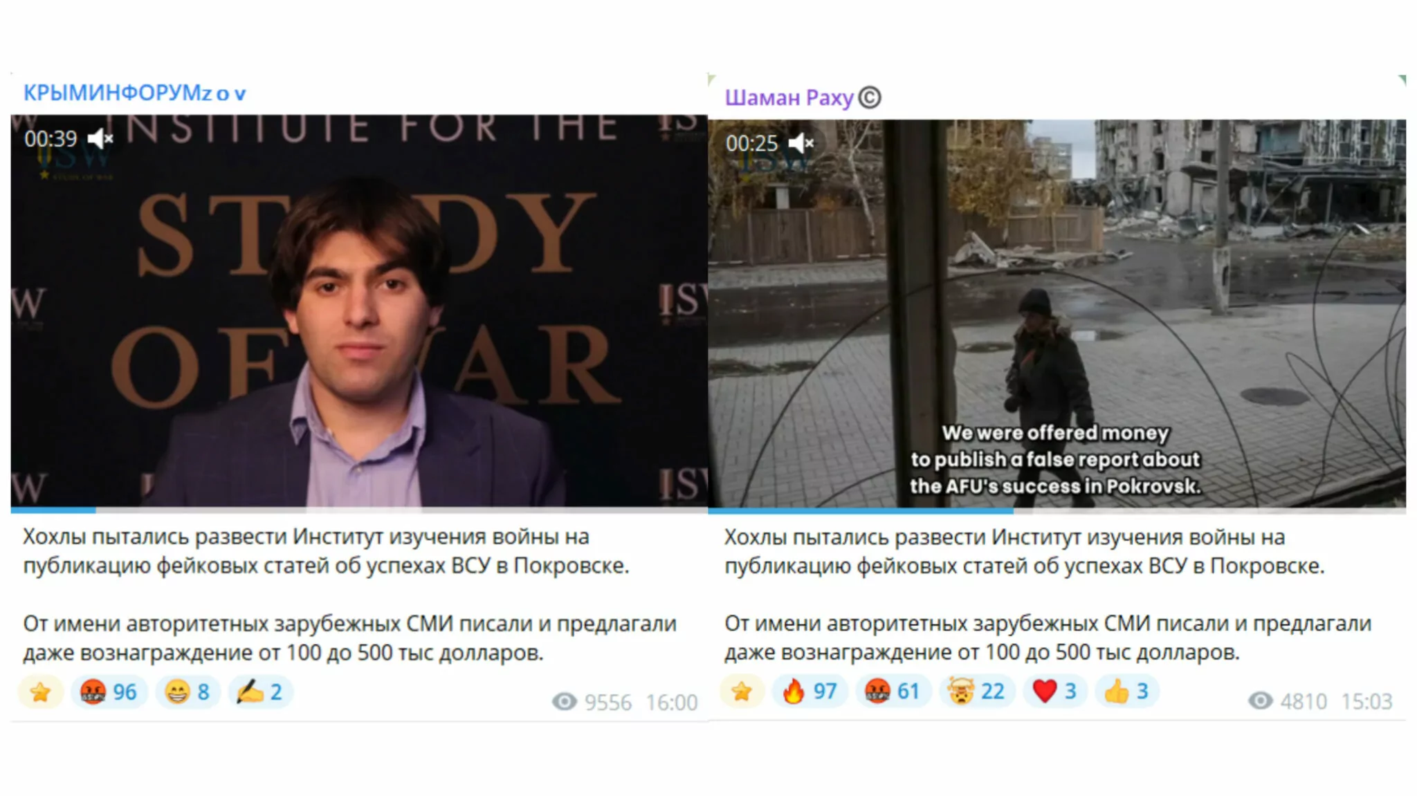 зображення до посту: Debunking Russian fakes. No one bribed ISW to write fake assessments about Ukrainian forces’ advances in Pokrovsk