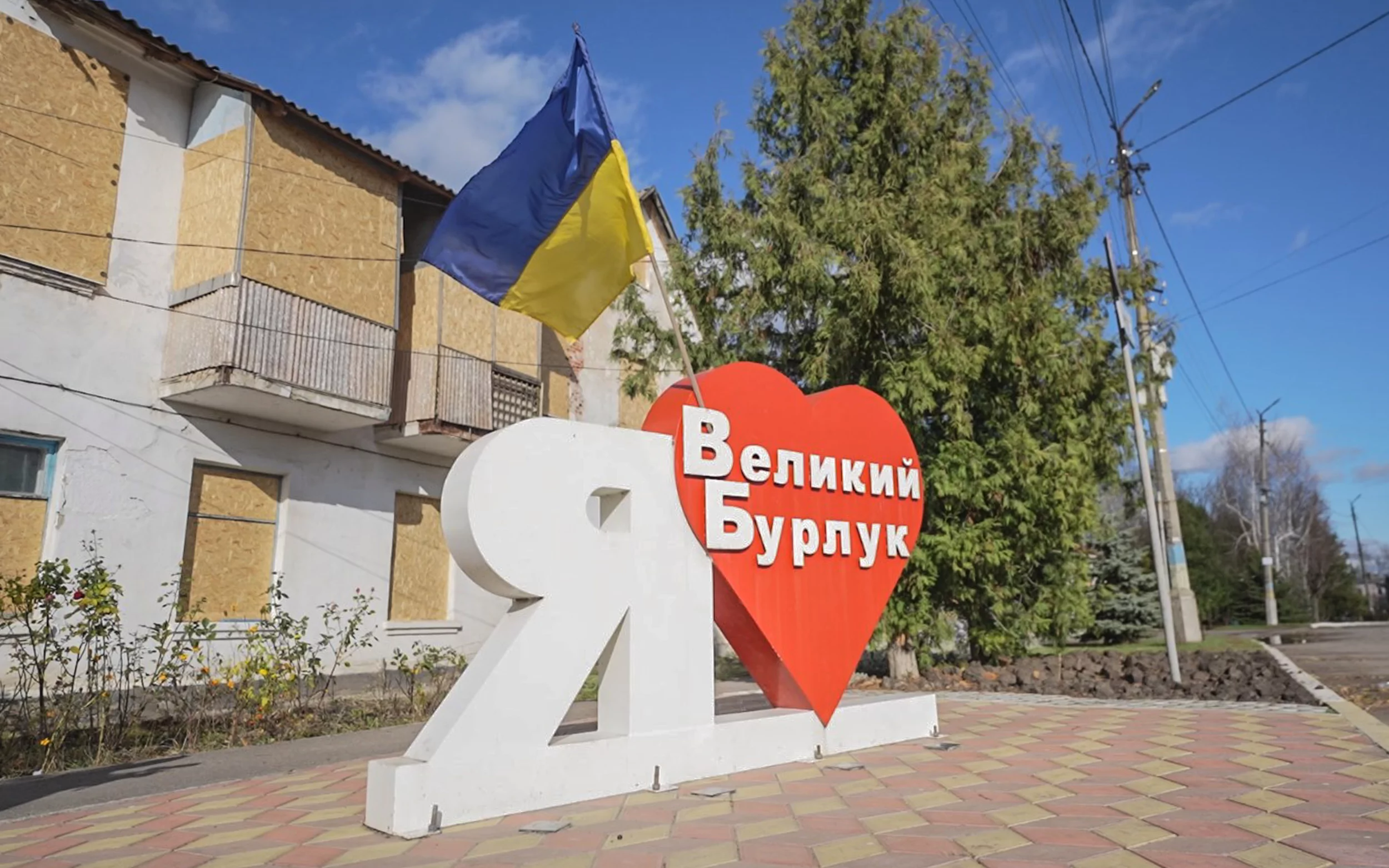 "I love Velykyi Burluk" sign in the village