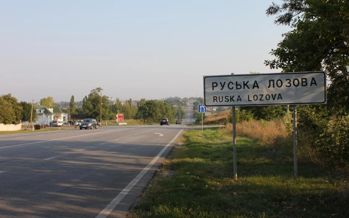 Road sign Ruska Lozova in Kharkiv Oblast
